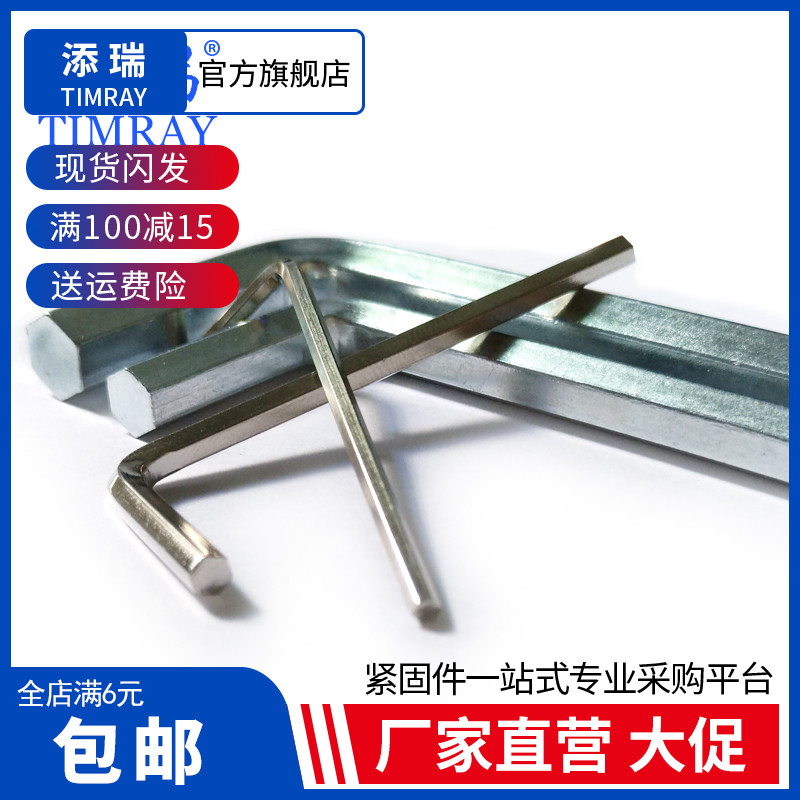 五金工具内六角匙内六方扳手