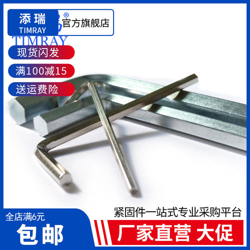 五金工具内六角匙内六方扳手