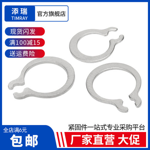 304不锈钢弹性挡圈添瑞轴用