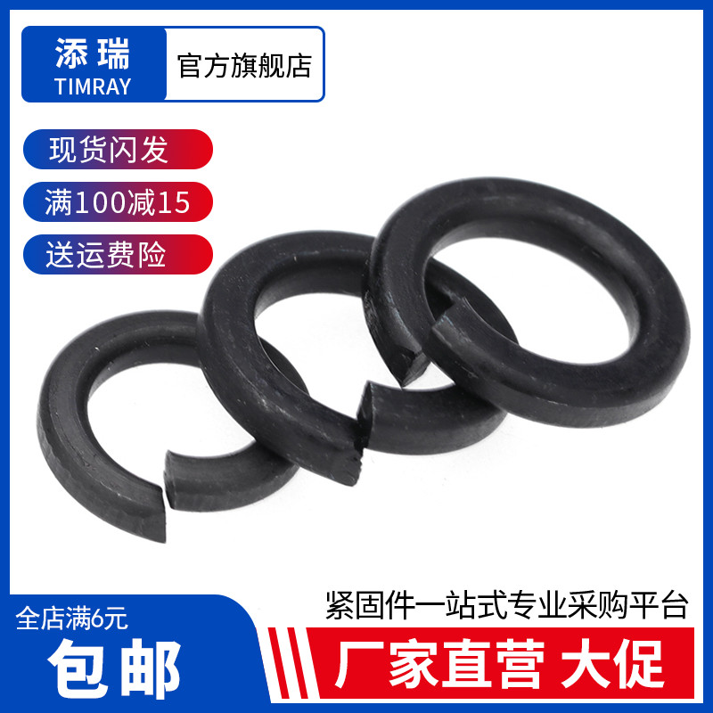 8.8级发黑弹垫开口开口弹垫圈