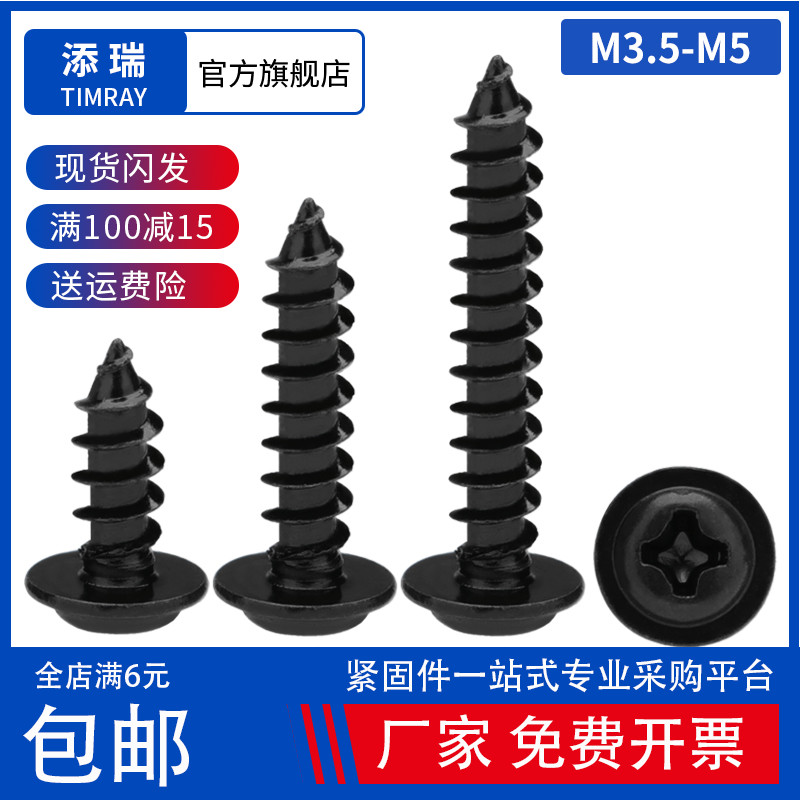 黑色PWA十字圆头带垫自攻