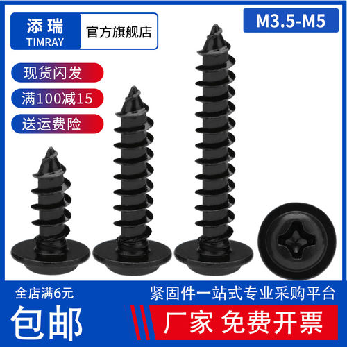 黑色PWA十字圆头带垫自攻