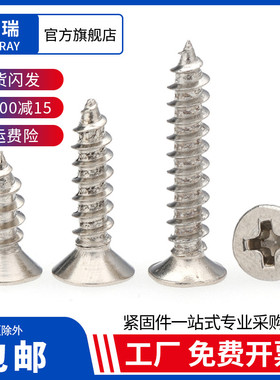 镀镍平头十字沉头自攻螺丝钉M3M3.5M4*5x6x7x8x10x12x14x16x18x20