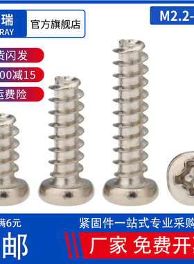 M2.2M2.3M2.5M2.6M3M4镀镍十字圆头平尾自攻螺丝钉PB盘头平尾自攻