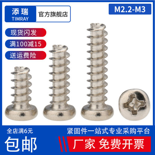 镀镍十字圆头自攻螺丝钉