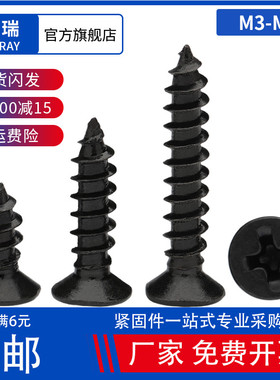 M2M3M3.5M4M5黑色KA十字沉头自攻螺丝钉碳钢平头加长尖尾木牙螺丝