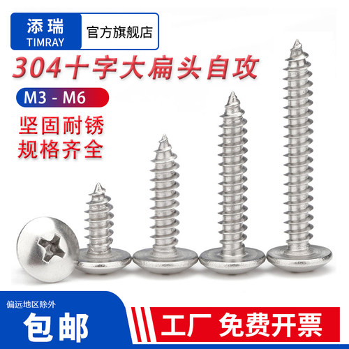 304不锈钢大扁头自攻螺丝钉