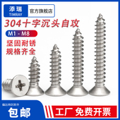 304不锈钢自攻螺丝钉 十字平头螺丝沉头木牙螺丝M1.4M2.3M3M4M5M6