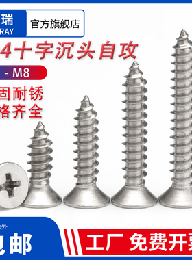304不锈钢自攻螺丝钉 十字平头螺丝沉头木牙螺丝M1.4M2.3M3M4M5M6