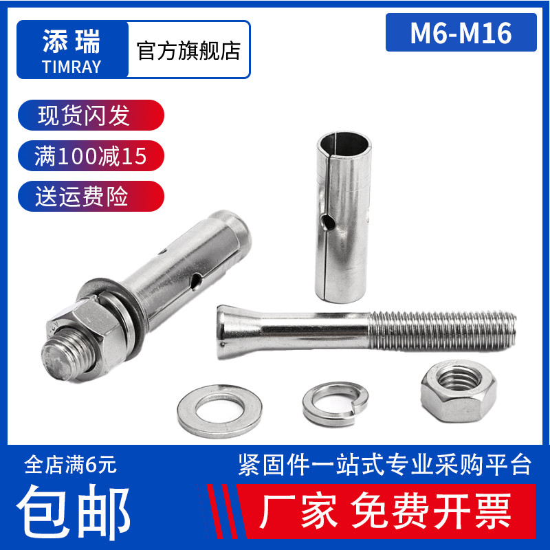 316不锈钢 膨胀螺丝