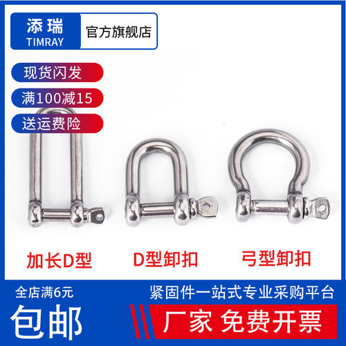 添瑞304/316D型弓形卸扣加长