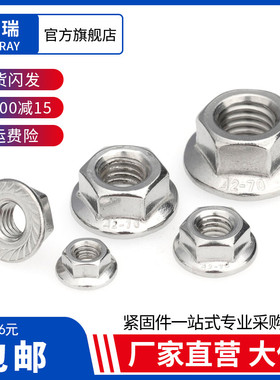 304不锈钢细牙法兰螺母六角防滑防松螺帽M8/M10/M12x1*1.25*1.5mm