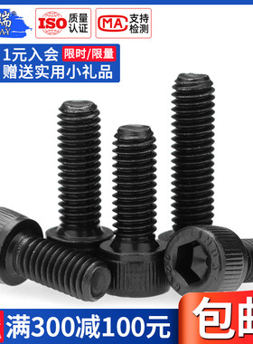 12.9级反牙圆柱头内六角螺丝M12 M14M16*25*30*35*40X45X50X55X65