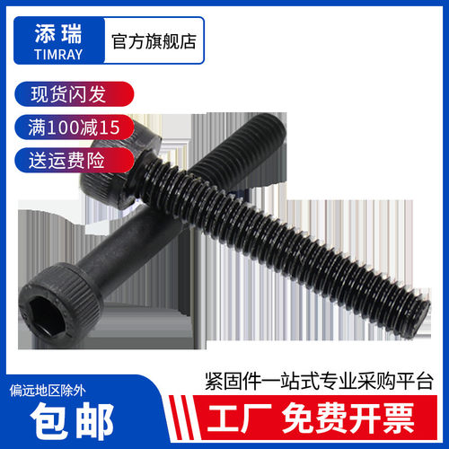 14.9级发黑超高强度杯头内六角