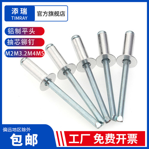 开口型抽芯铝铆钉M4M5