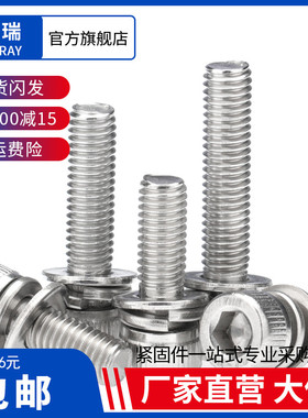 304不锈钢圆柱头内六角平弹垫三组合杯头螺丝M6M8M1012三组合螺栓
