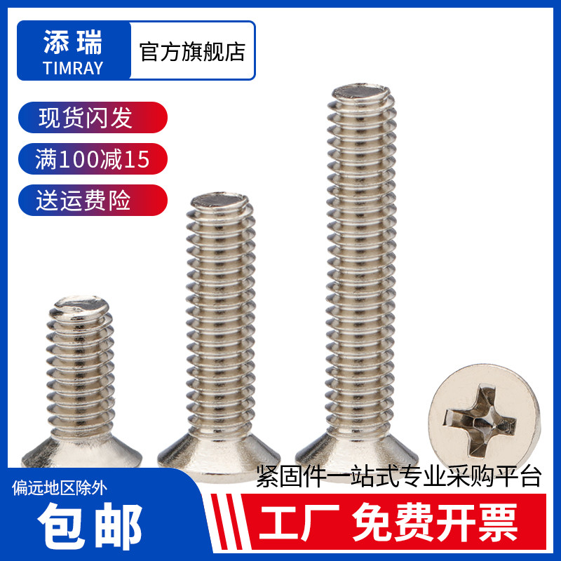 镀镍十字沉头微型电子小螺钉