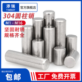 304不锈钢圆柱销 实心定位圆柱销销子GB119销钉M1M2M3M4M5M6M8M10