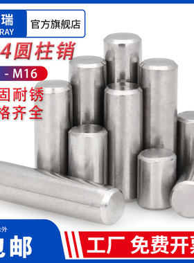 304不锈钢圆柱销 实心定位圆柱销销子GB119销钉M1M2M3M4M5M6M8M10