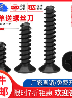 M1.7M2M2.3M2.6M3M3.5M4黑色KB十字沉头平尾自攻螺丝平头平尾螺钉