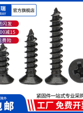 KA黑色平沉头十字自攻钉电子小螺丝M1.7M2*4x5x6x7x8x10x12x14x16