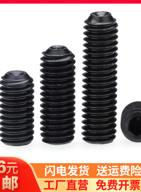 12.9凹端紧定内六角螺丝 机米螺钉顶丝无头螺丝M1.6M2M3M4M5-M16