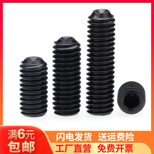 12.9凹端紧定内六角螺丝