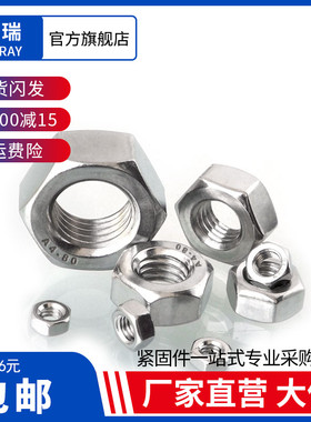 304/201/316不锈钢六角螺母螺帽反牙螺丝帽M1M2M3M4M5M6M8M10M24