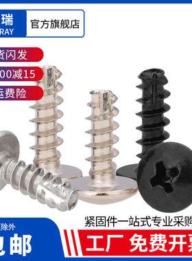 白锌/镀镍/黑色/304不锈钢TT十字大扁头伞头割尾冼尾自攻螺丝M3M4