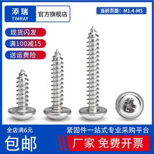M1.4 304PWA十字圆头带垫介子不锈钢自攻螺丝钉 M2M2.3M2.6M3M4M5
