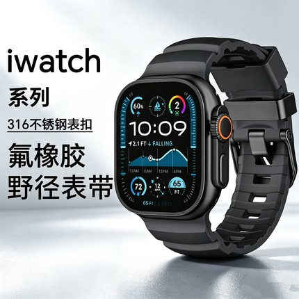适用苹果ultra3/2/1代野径氟橡胶表带苹果S11/S10手表带iwatch11