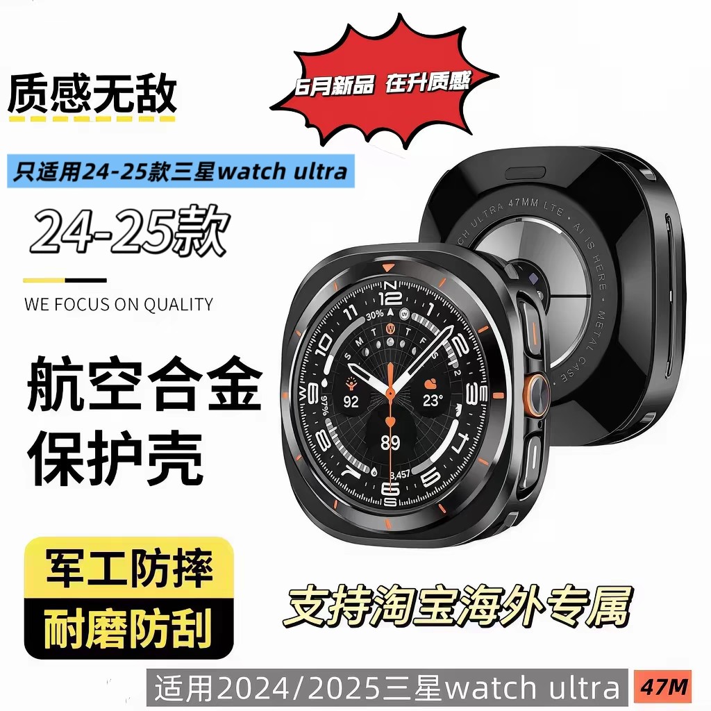 适用三星手表Watch ultra金属保护套47mm全包表壳防摔防刮一体壳