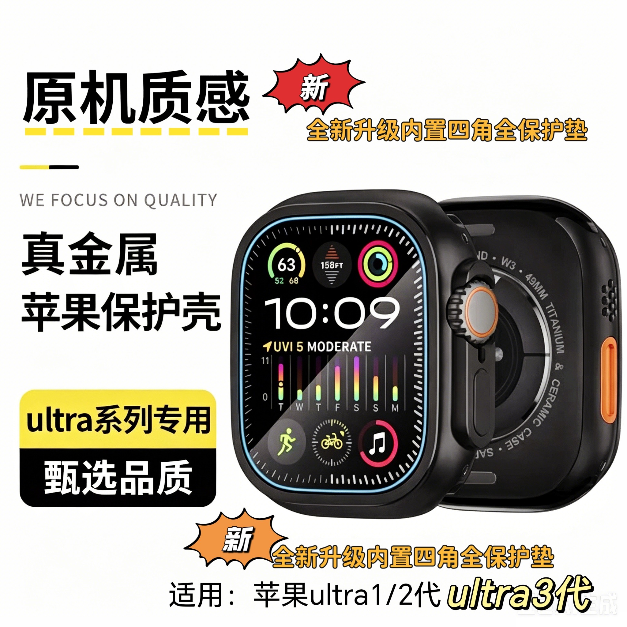 适用于苹果ultra3金属材质保护壳49mm改装电镀保护套防摔ultra2代
