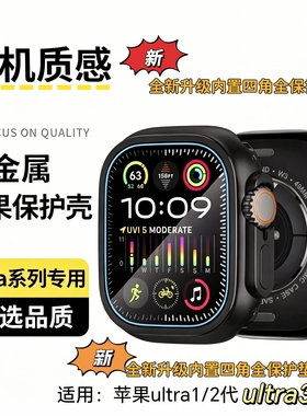 适用于苹果ultra3金属材质保护壳49mm改装电镀保护套防摔ultra2代