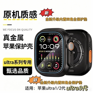 适用于苹果ultra3金属材质保护壳49mm改装电镀保护套防摔ultra2代