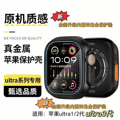 适用于苹果ultra3金属材质保护壳49mm改装电镀保护套防摔ultra2代