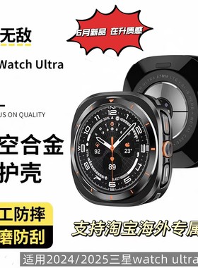 适用三星手表Watch ultra金属保护套47mm全包表壳防摔防刮一体壳