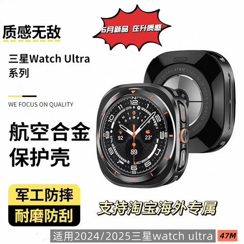 适用三星手表Watch ultra金属保护套47mm全包表壳防摔防刮一体壳