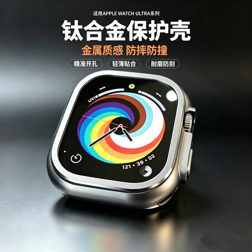 适用苹果iwatch手表ultra3代钛合金材金属保护壳ultra2边框保护套