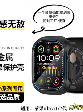 适用于苹果ultra2金属材质保护壳49mm改装电镀保护套防摔ultra3款