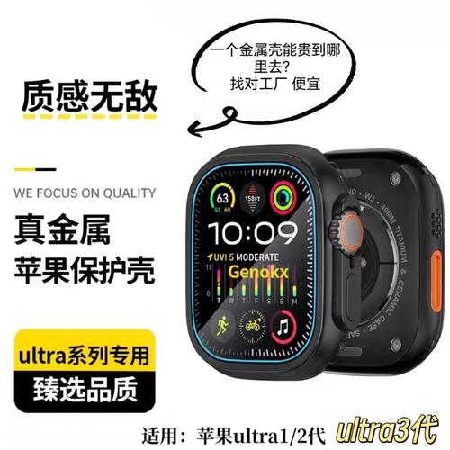 适用于苹果ultra2金属材质保护壳49mm改装电镀保护套防摔ultra3款