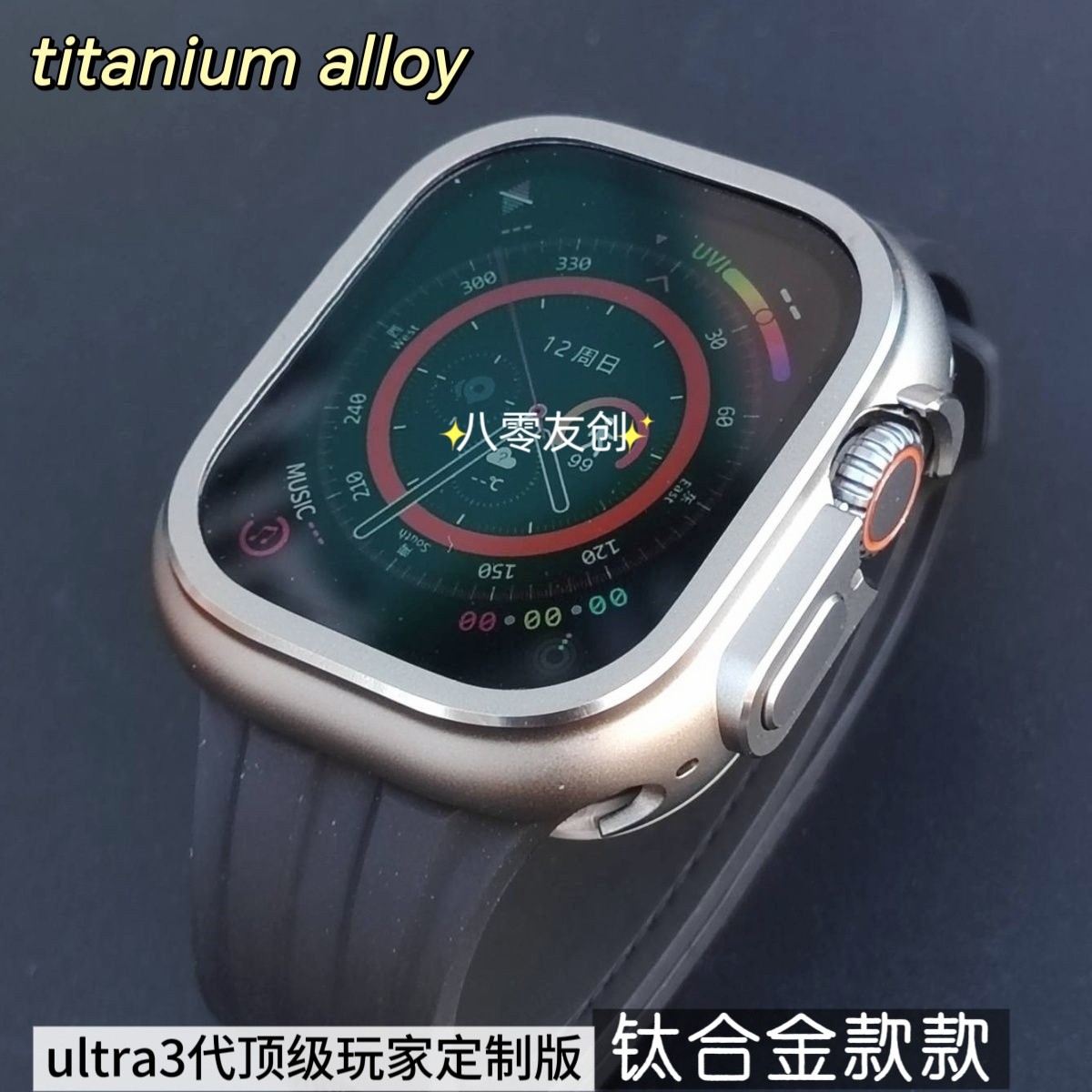 适用苹果于iwatch手表ultra3代钛合金材质原机质感边框改装保护套