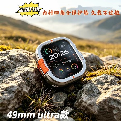 奔扑山海苹果ultra4代金属保护壳ultra3防摔铝合金49mm手表保护套