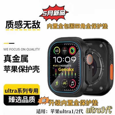 适用于苹果ultra3金属材质保护壳49mm改装电镀保护套防摔ultra2代