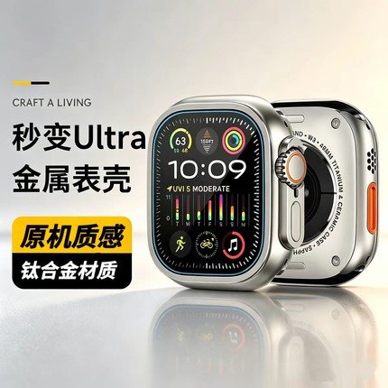 适用于苹果iwatch手表ultra3代钛合金金属保护壳ultra2边框保护套