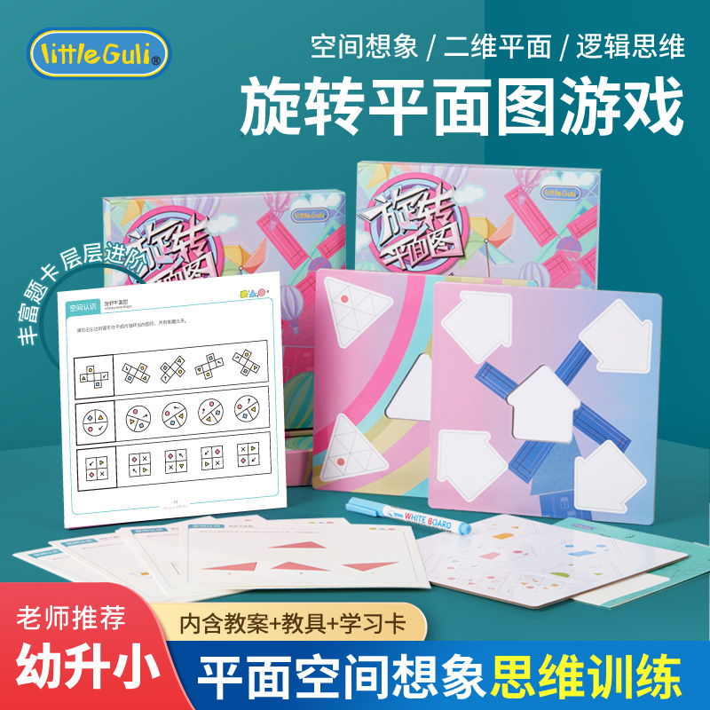 利特古力旋转平面空间思维训练