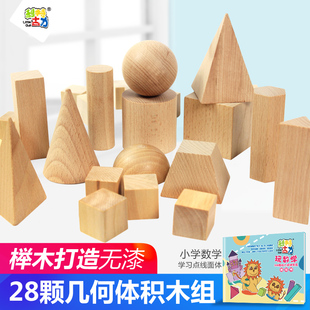 数学教具小学积木玩具 28颗立体几何形状模型长方体 立方体球圆柱