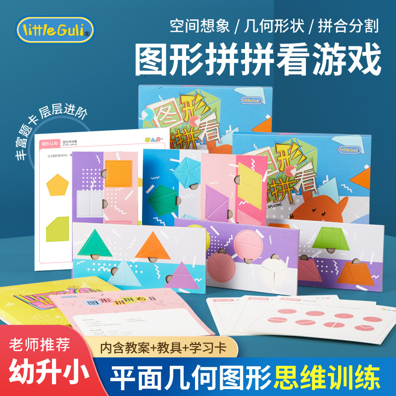 儿童几何拼图拼版数学启蒙教具