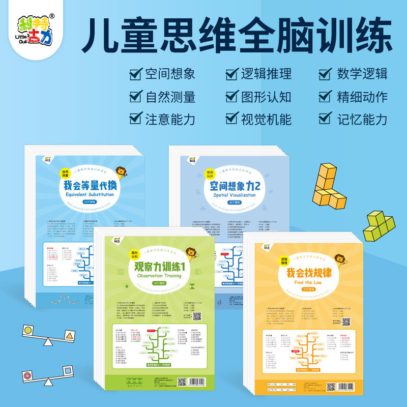 利特古力数学思维训练幼儿园教具