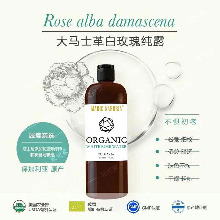 保加利亚有机大马士革白玫瑰纯露纯露/花水